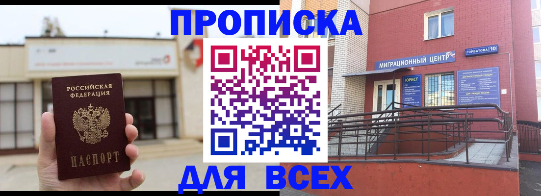 временная регистрация 2025 в Новосибирске