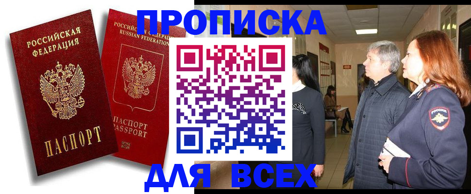 прописка от собственника в Новосибирске