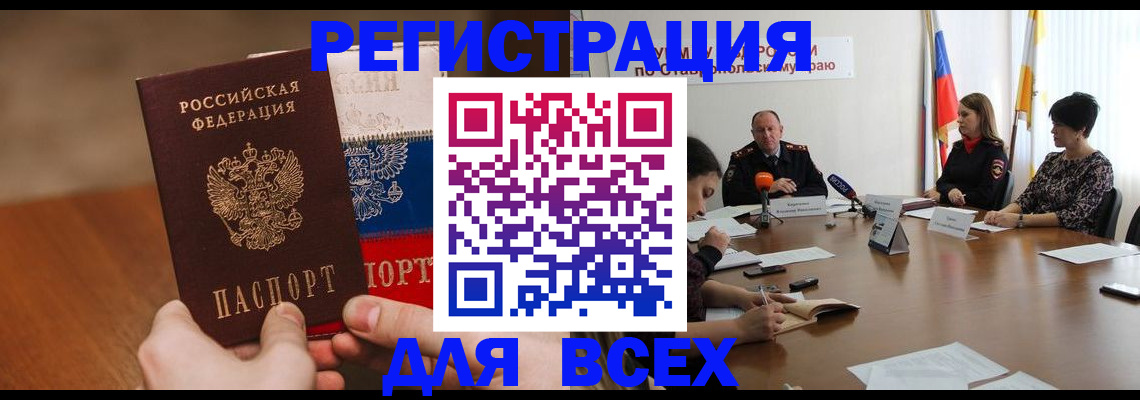 прописка для школы в Новосибирске