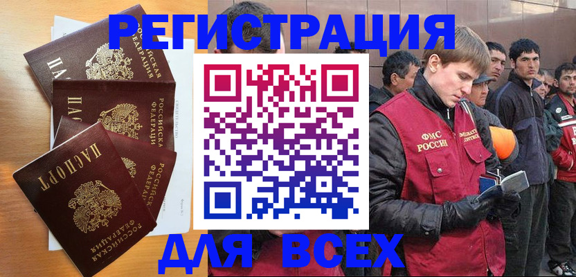 прописка регистрация в Новосибирске
