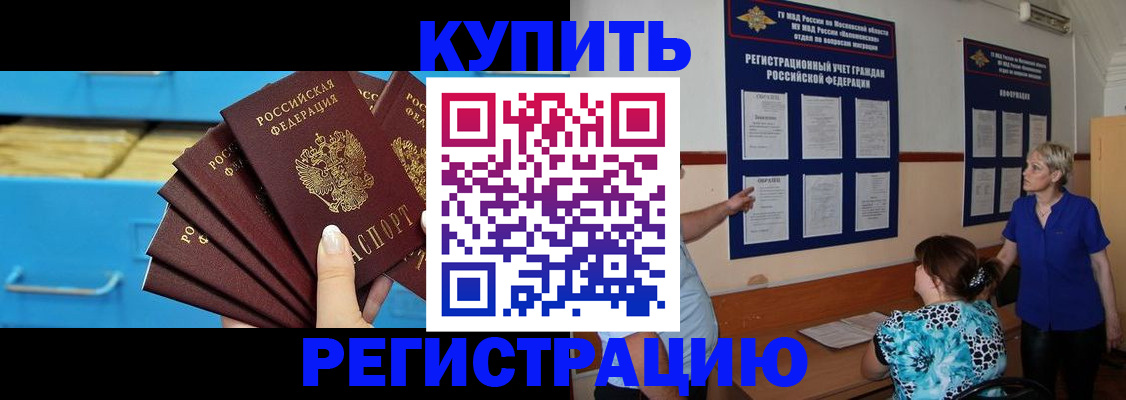 прописка гарантия в Новосибирске