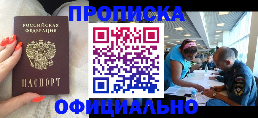 временная регистрация в Новосибирске
