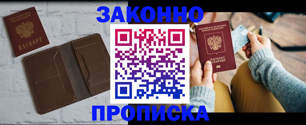 временная регистрация гарантия в Новосибирске
