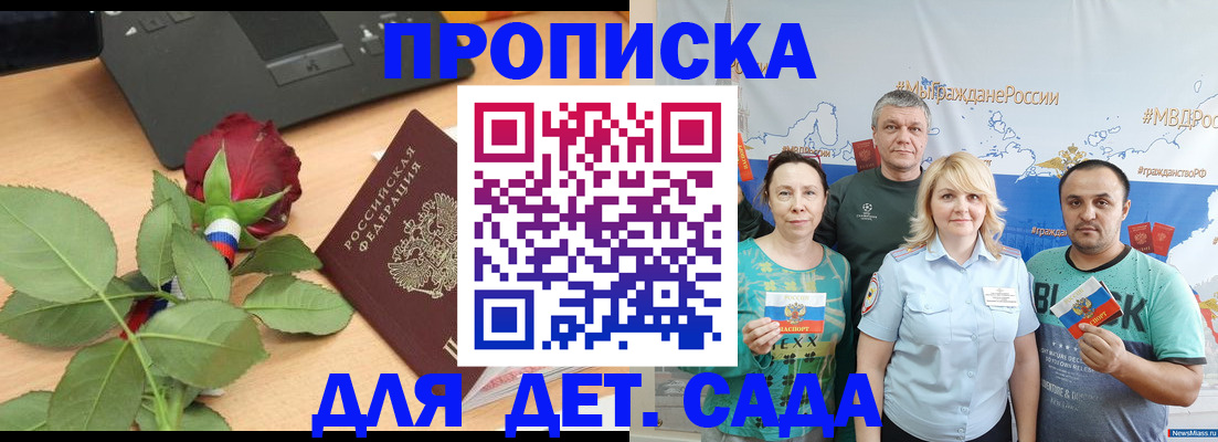 прописка штамп в Новосибирске